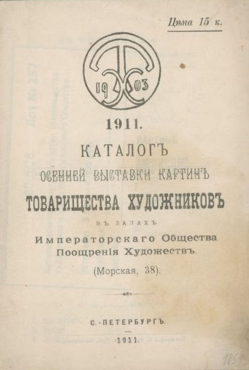 K1859. Осенняя выставка картин